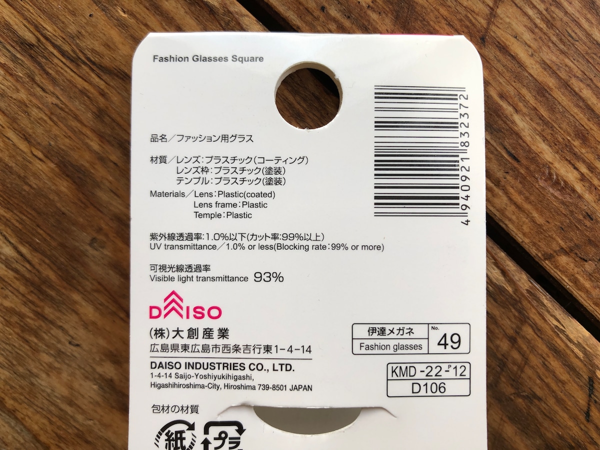 「ダイソーの「ファッション用グラス　スクエア」の材質など