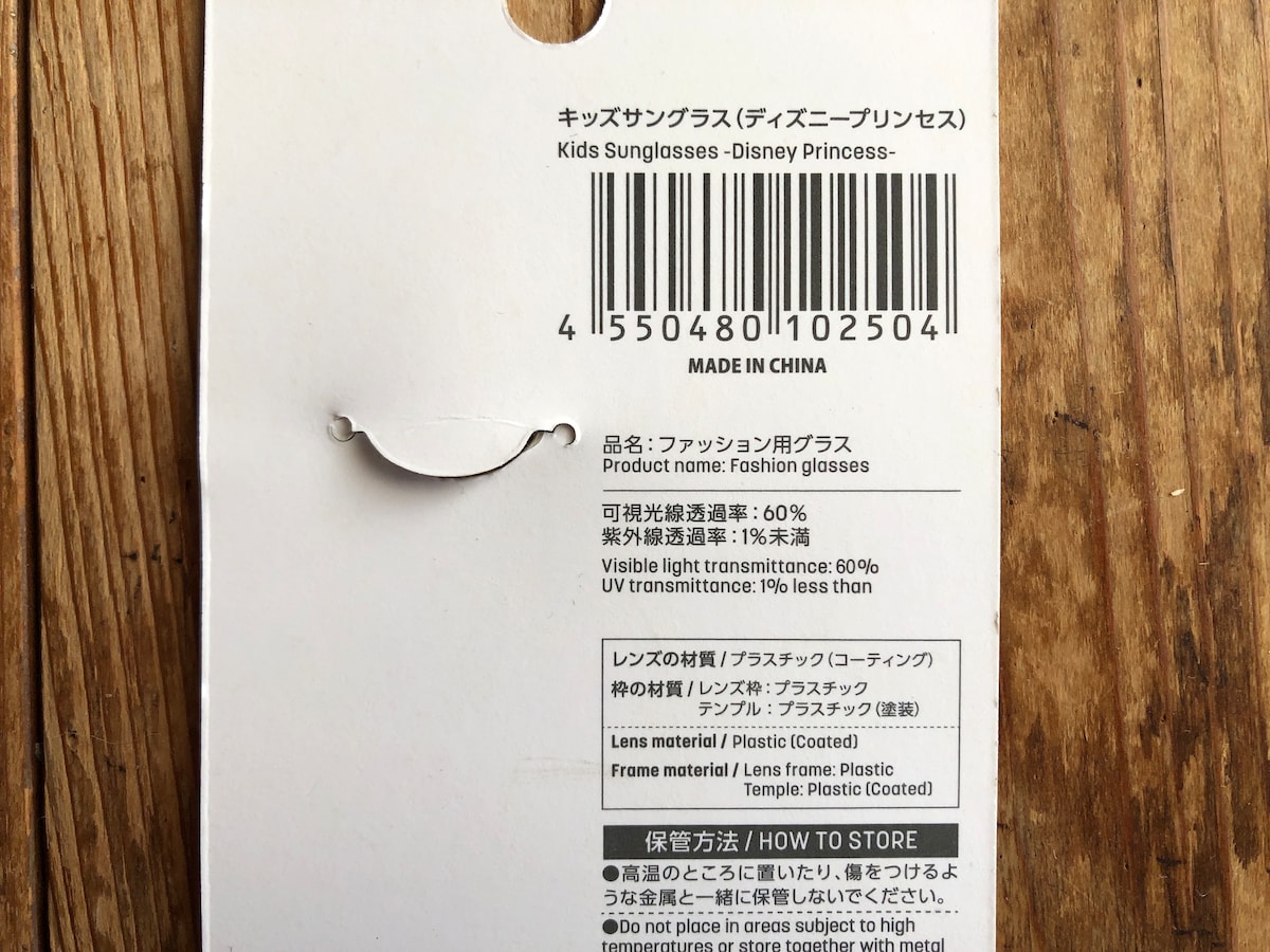 ダイソーの「キッズサングラス（ディズニープリンセス）」の材質など
