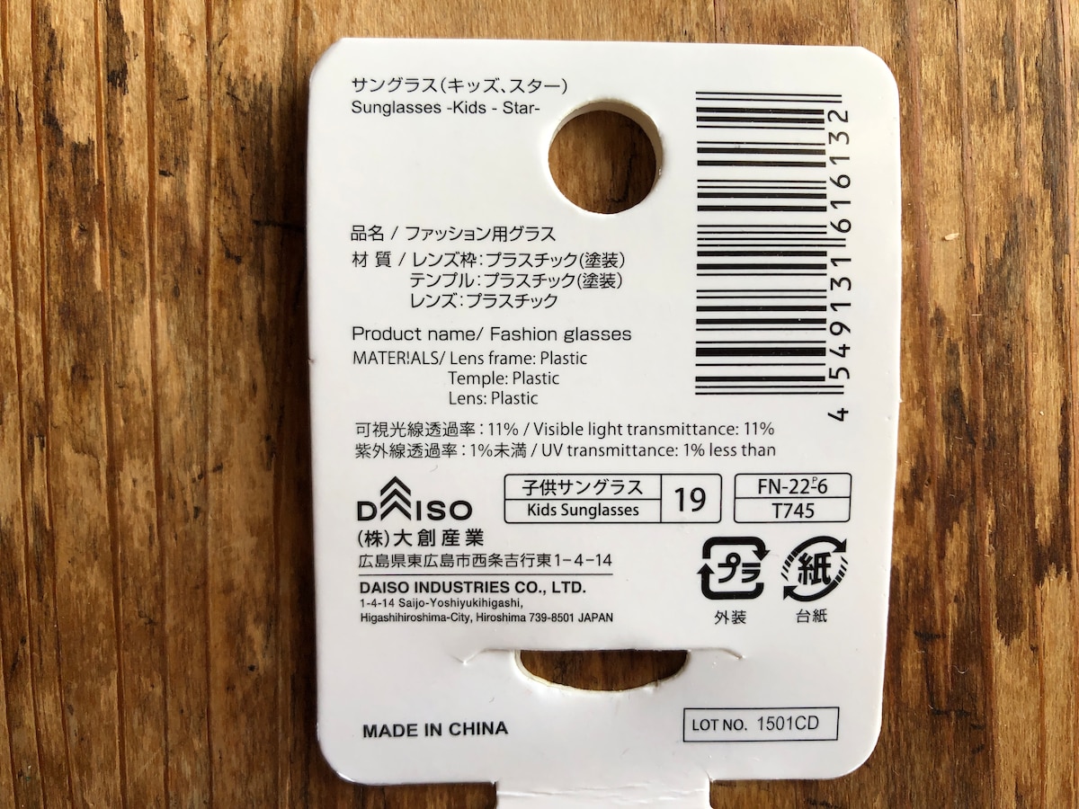 ダイソーの「サングラス（キッズ、スター）」の材質など