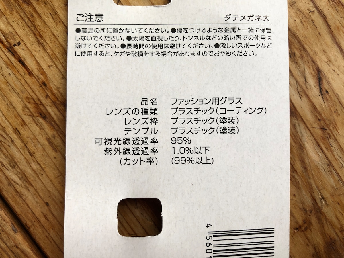 キャンドゥの「ダテメガネ大」の材質など