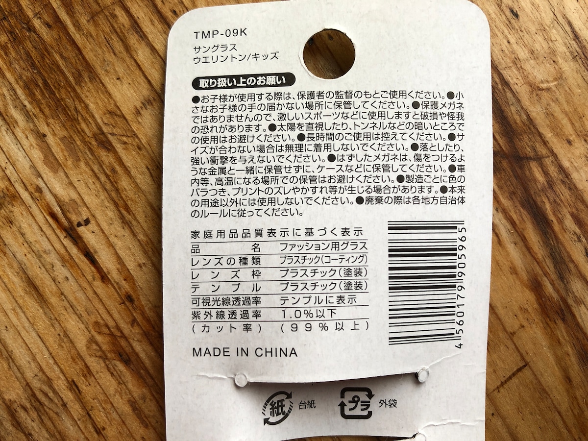キャンドゥの「サングラス　ウエリントン／キッズ」の材質など