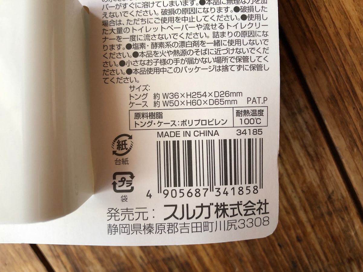 セリアの使い捨てトイレブラシ「トイレ用おそうじトング」のサイズ・素材