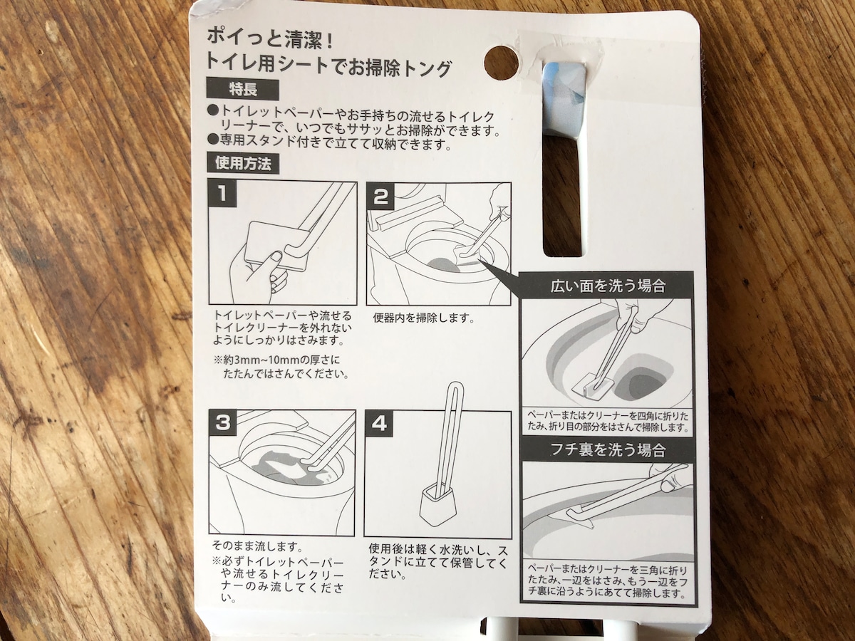 セリアの使い捨てトイレブラシ「トイレ用おそうじトング」の使い方