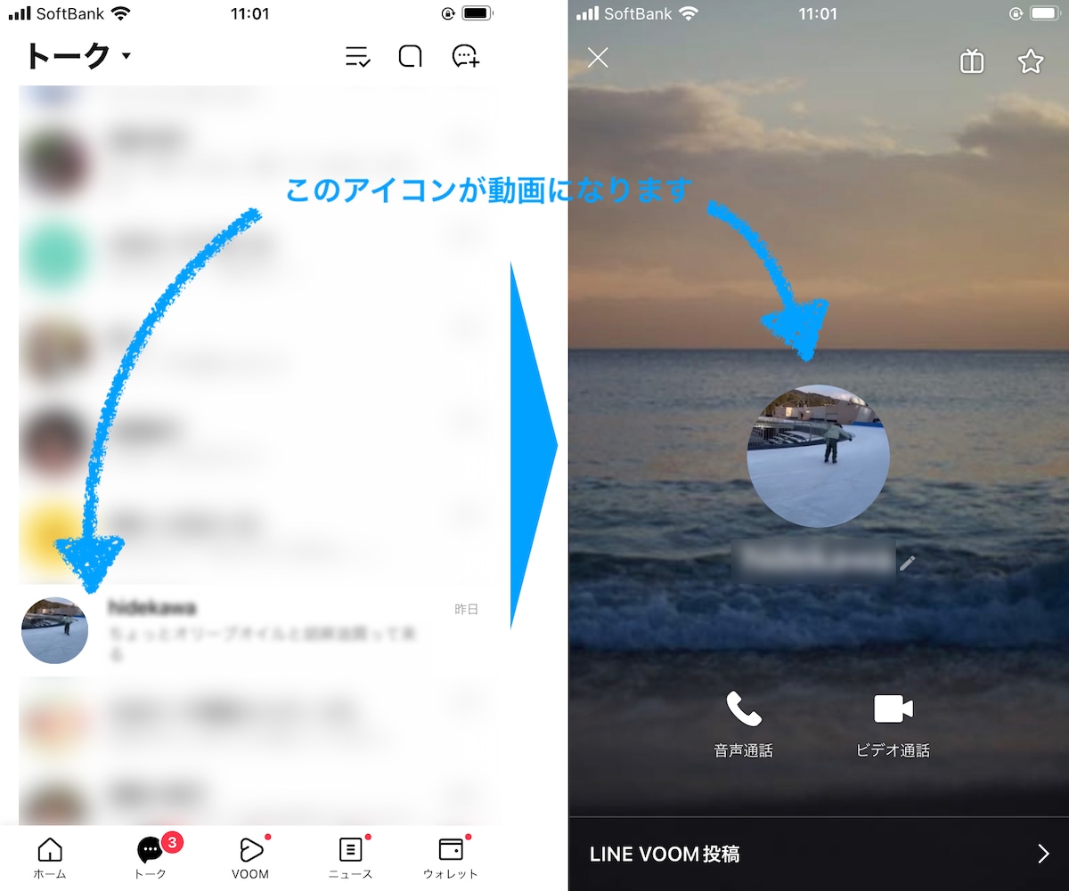 ほかの友だちのLINEアプリから見ると、自分のアイコンが動画になる