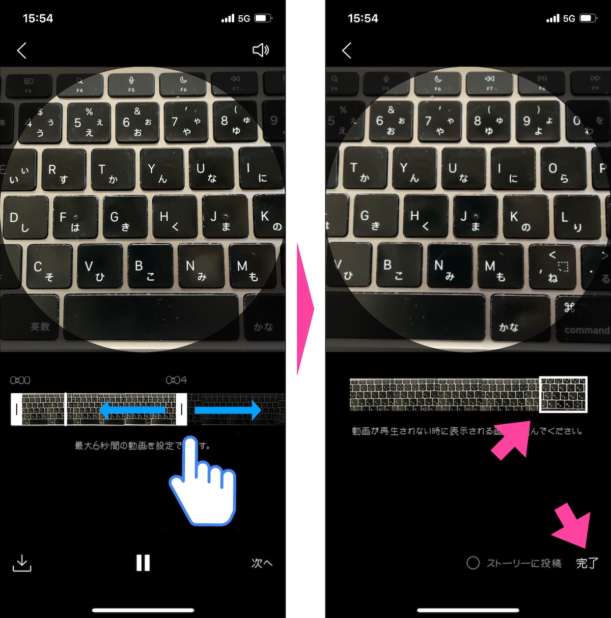 撮影を終了すると動画の編集画面に変わります。編集と言っても、撮った動画のどこを表示させるかを調整するだけなので、誰にでも簡単に行えるはずです。左右の縦バーを動かすことで、表示位置が変更（編集）できます。