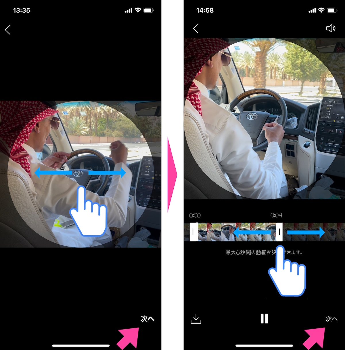 画面が編集画面に切り替わるので、横長または縦長の動画の、どの位置を表示させるかを決めます。丸い円が表示されるので、画像を動かして位置を調整して「次へ」をタップ。次の画面では、動画のどの部分（尺）を表示させるかを、左右の縦バーを動かして、表示位置を調整する