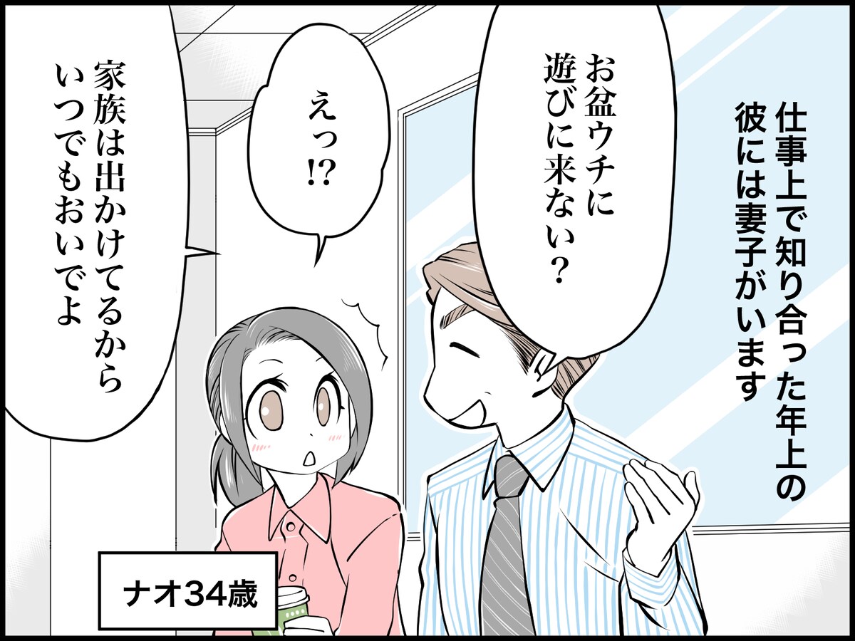 不倫相手の自宅で見た衝撃の光景……