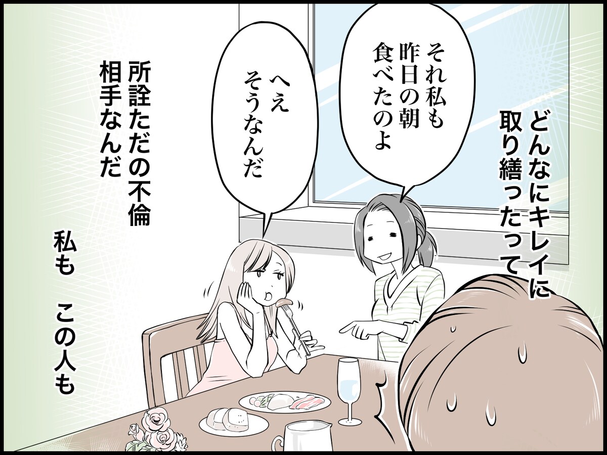 不倫相手の自宅で見た衝撃の光景……