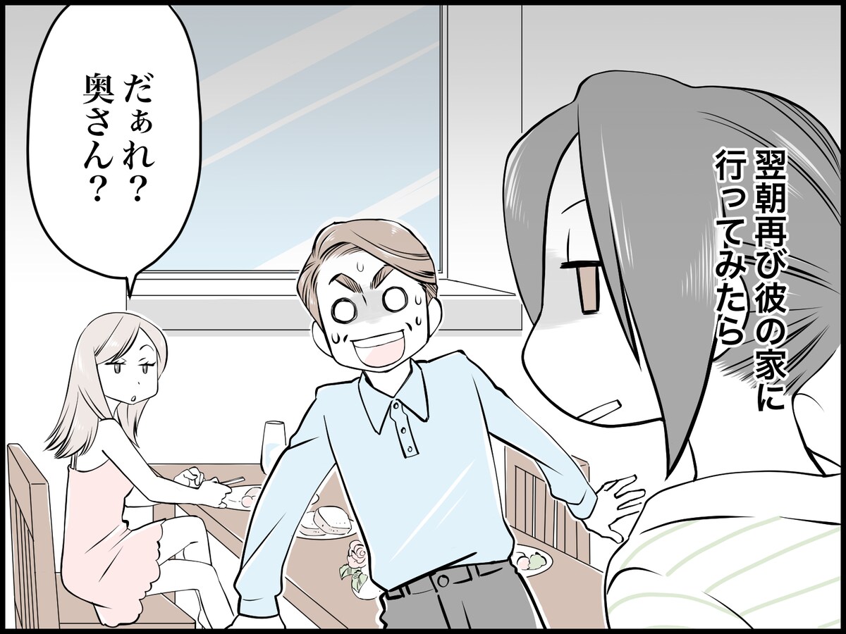 不倫相手の自宅で見た衝撃の光景……