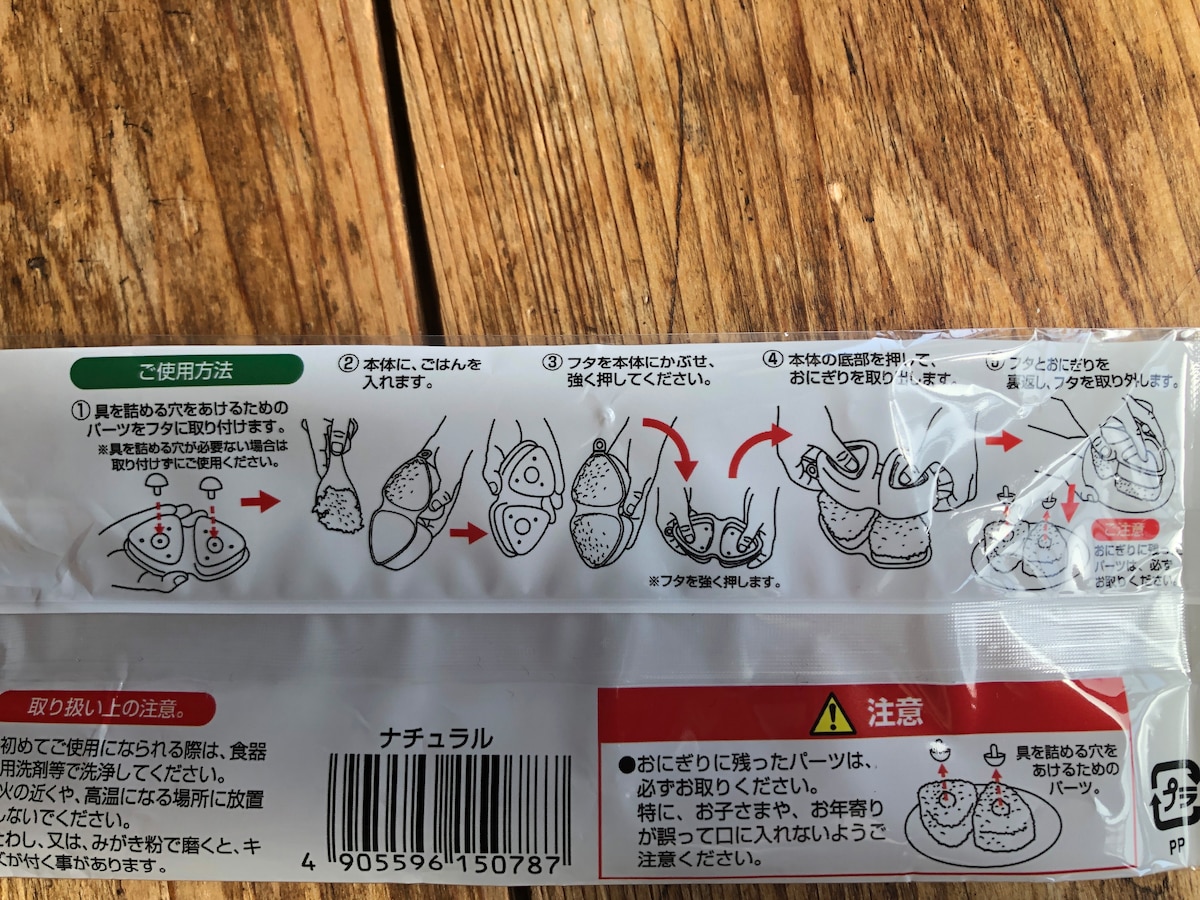 セリアのおにぎりメーカー「おにぎり なるほど押し型 三角」の使い方