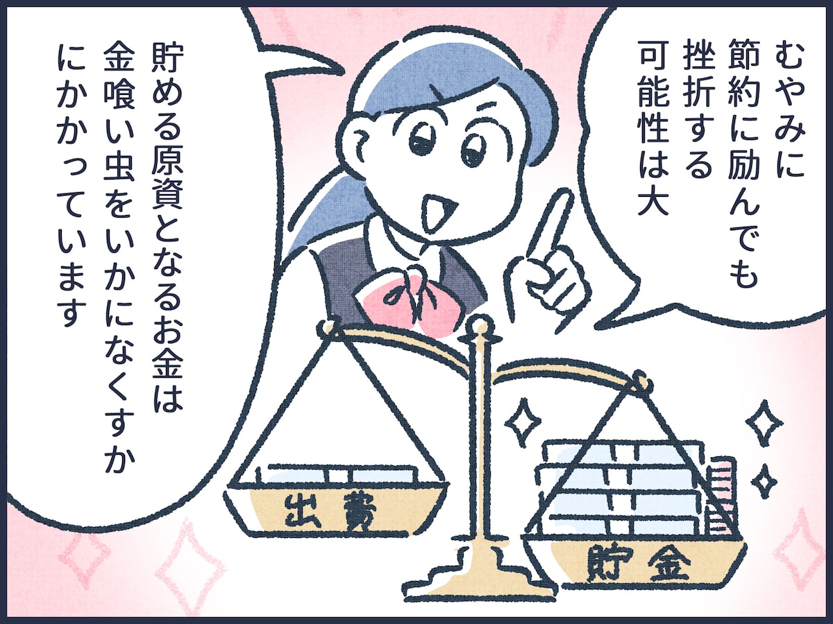 元銀行員が教える！捨てたらお金が貯まったもの