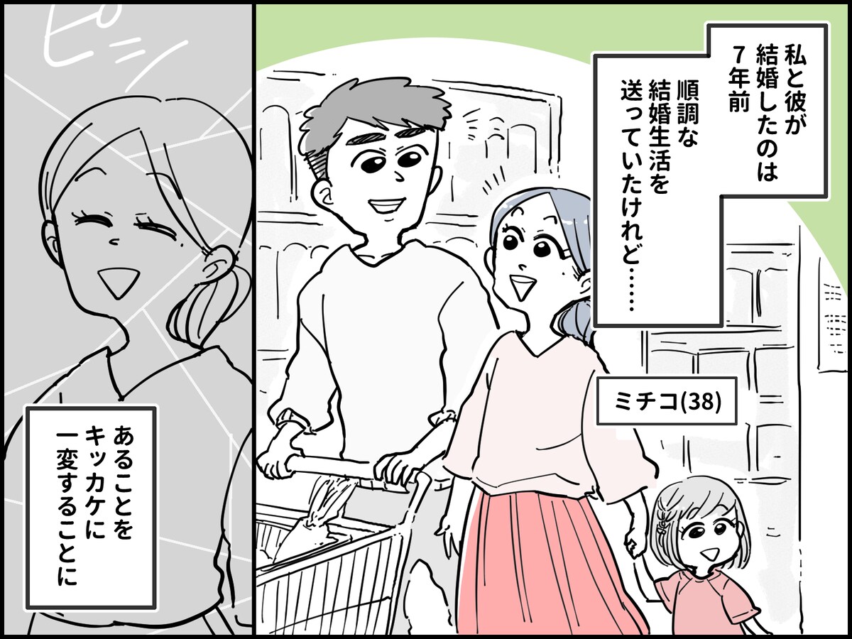 義母との同居で夫婦仲に危機