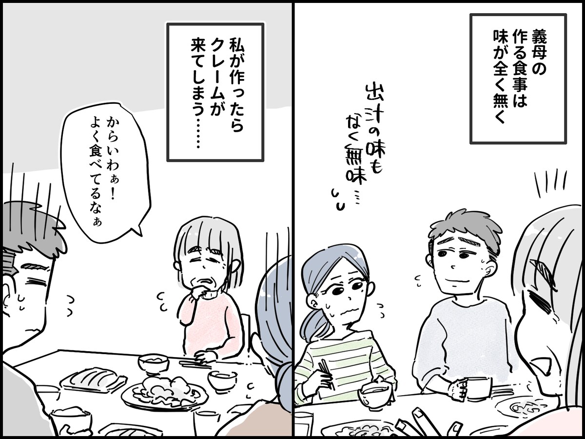 義母との同居で夫婦仲に危機