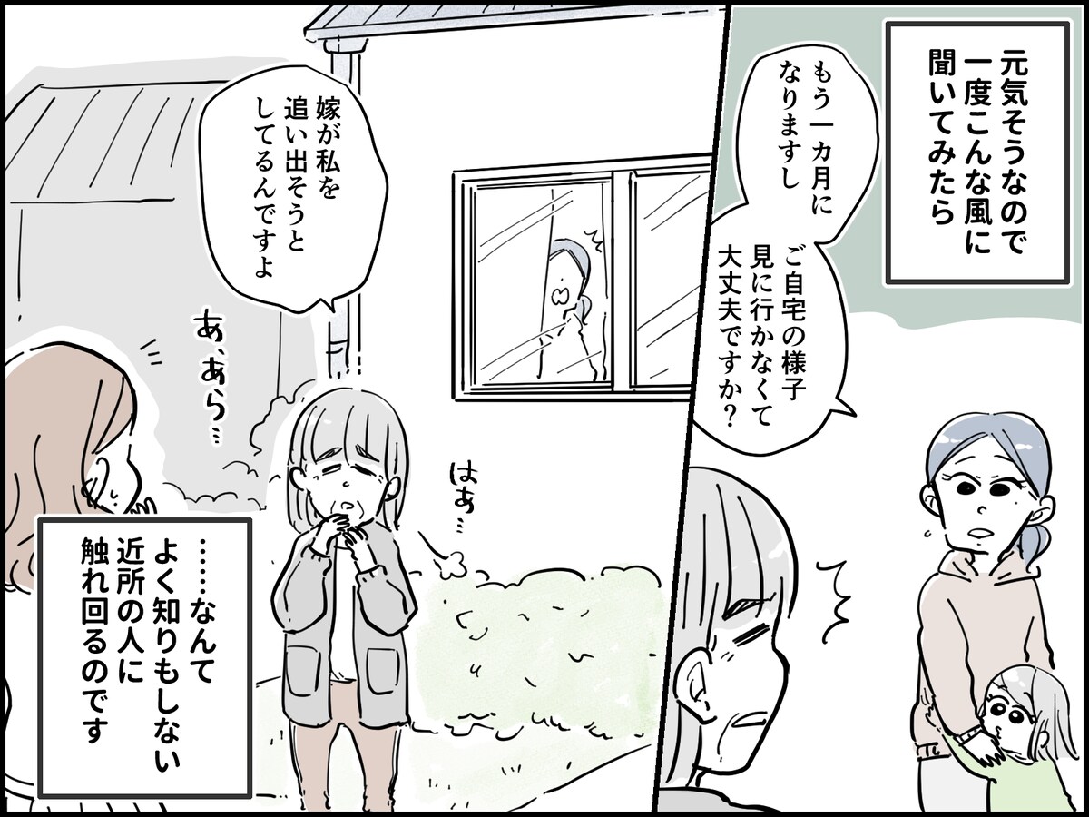 義母との同居で夫婦仲に危機