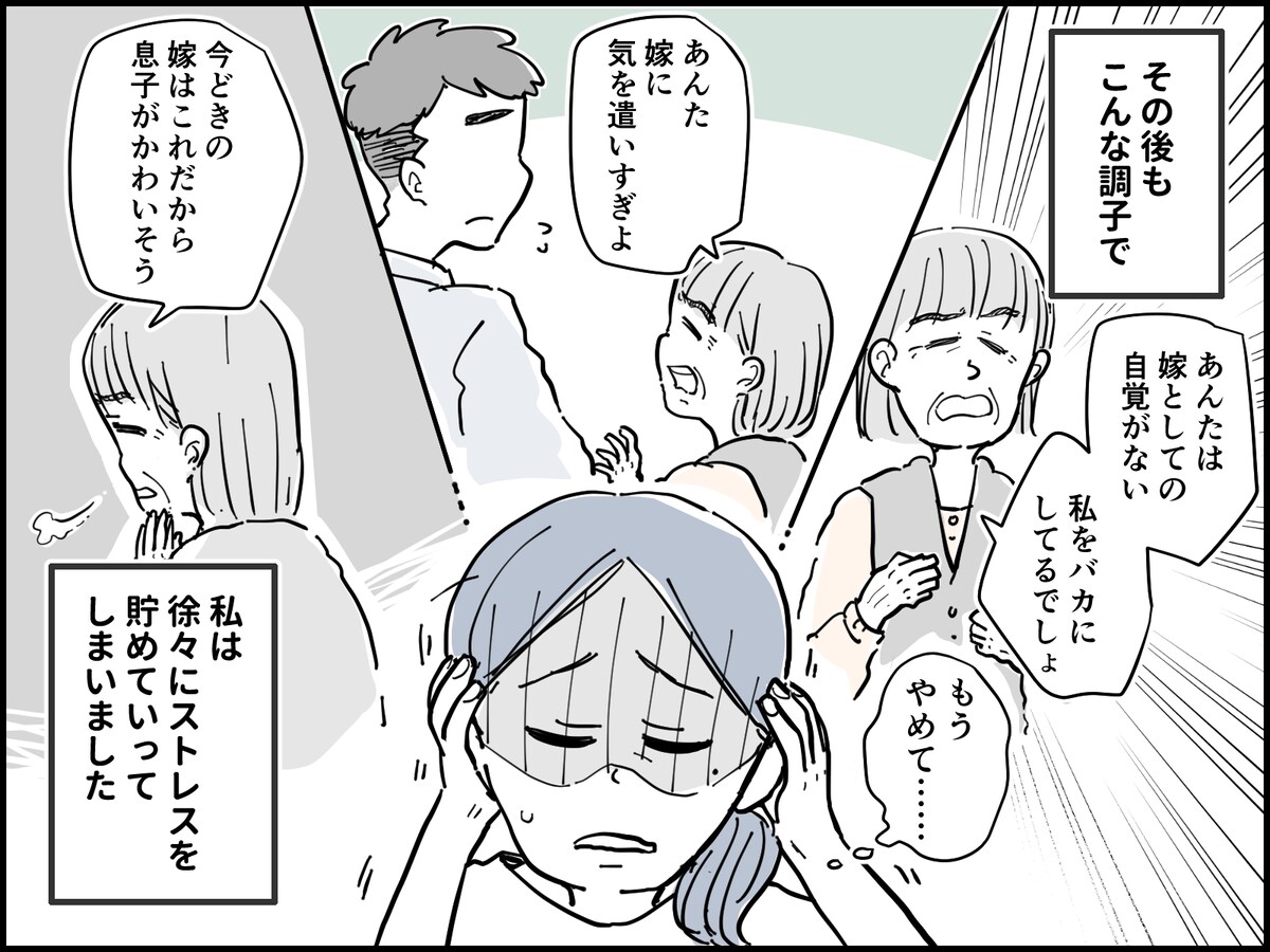 義母との同居で夫婦仲に危機