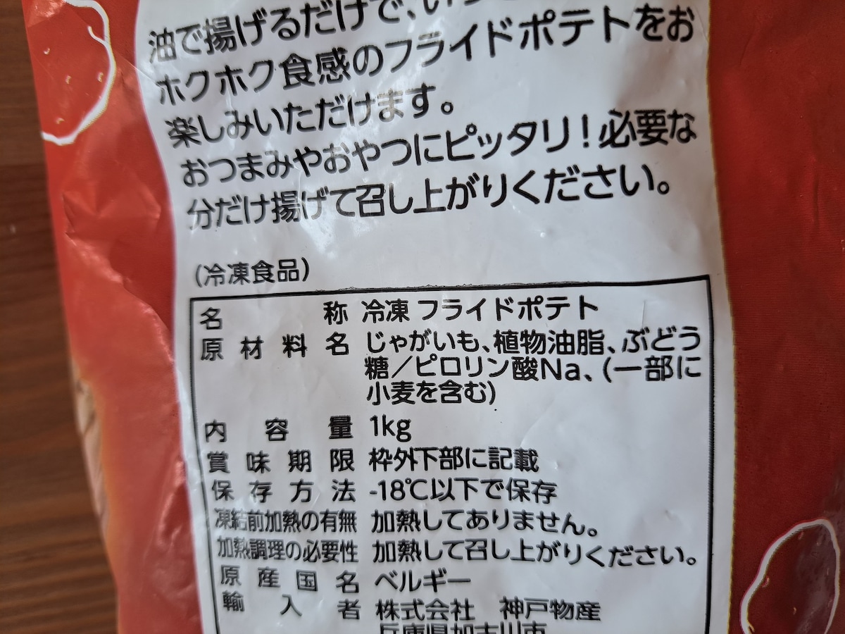 業務スーパーの「フライドポテト（シューストリングカット）」