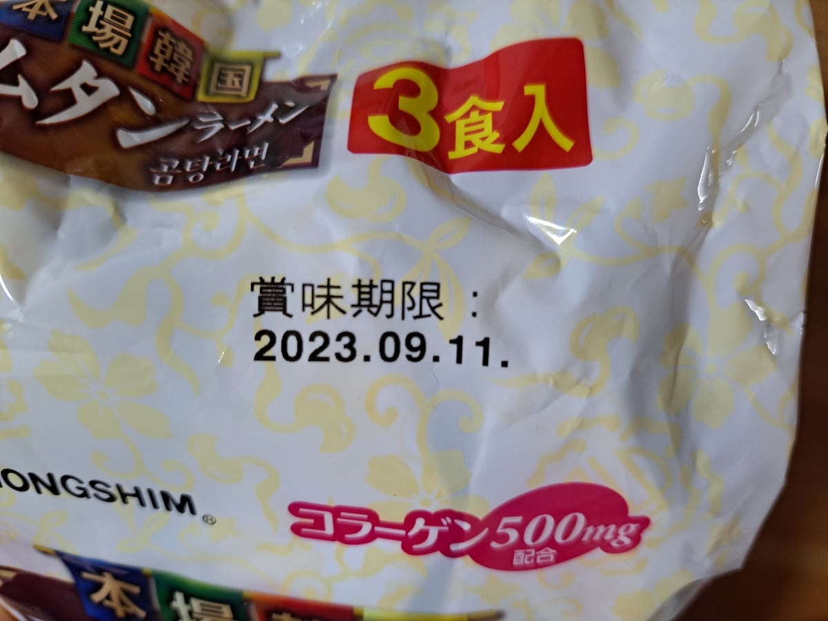 業務スーパーの「コムタンラーメン」