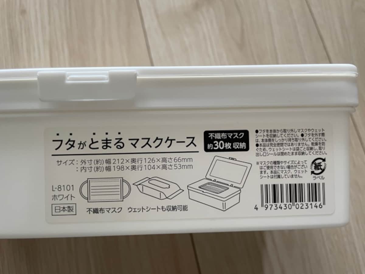 100均　マスクケース