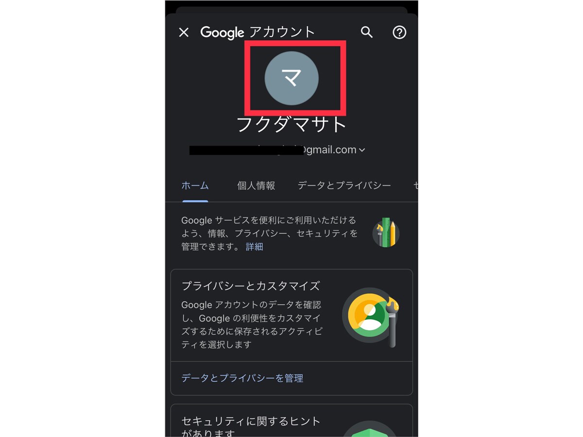 アイコンをタップ