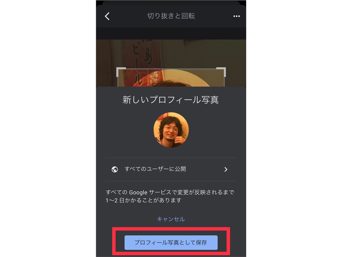 「プロフィール写真として保存」をクリック