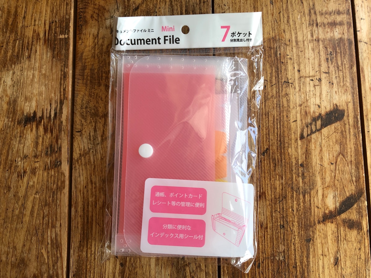 セリア「ドキュメントミニファイル」