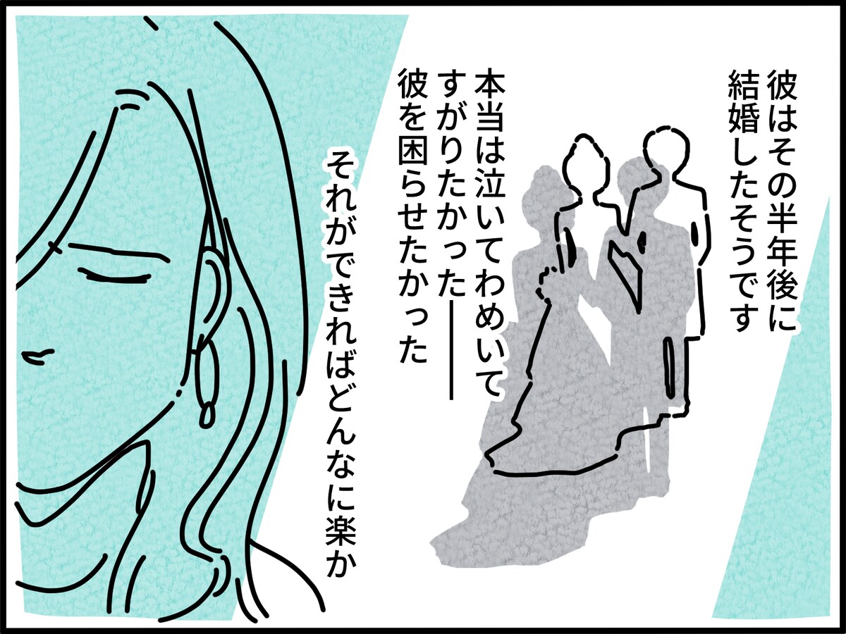 年下彼との「10年不倫愛」