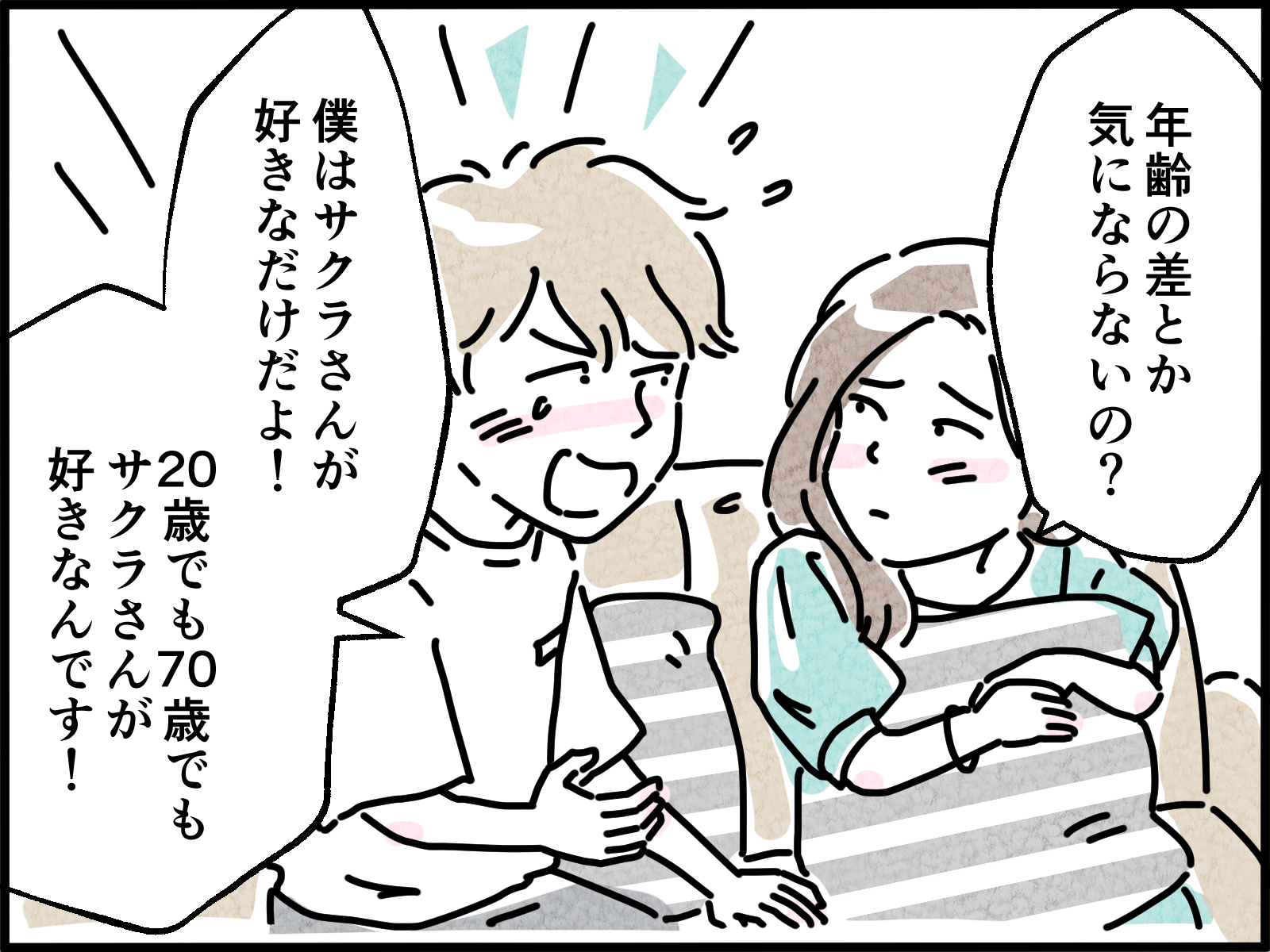 年下彼との「10年不倫愛」
