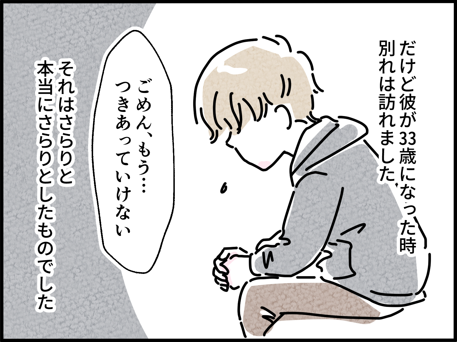 年下彼との「10年不倫愛」