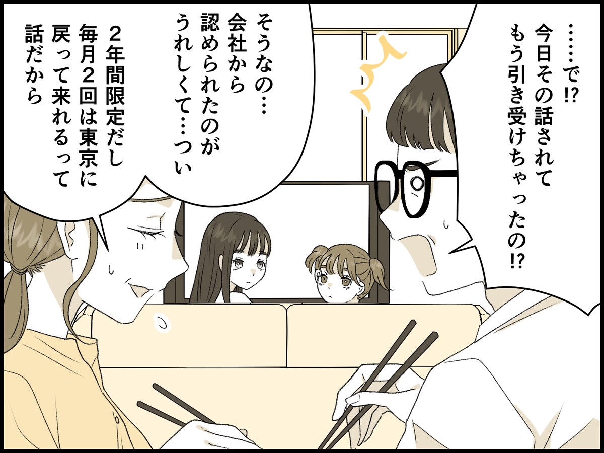 妻が「単身赴任」を命じられたら