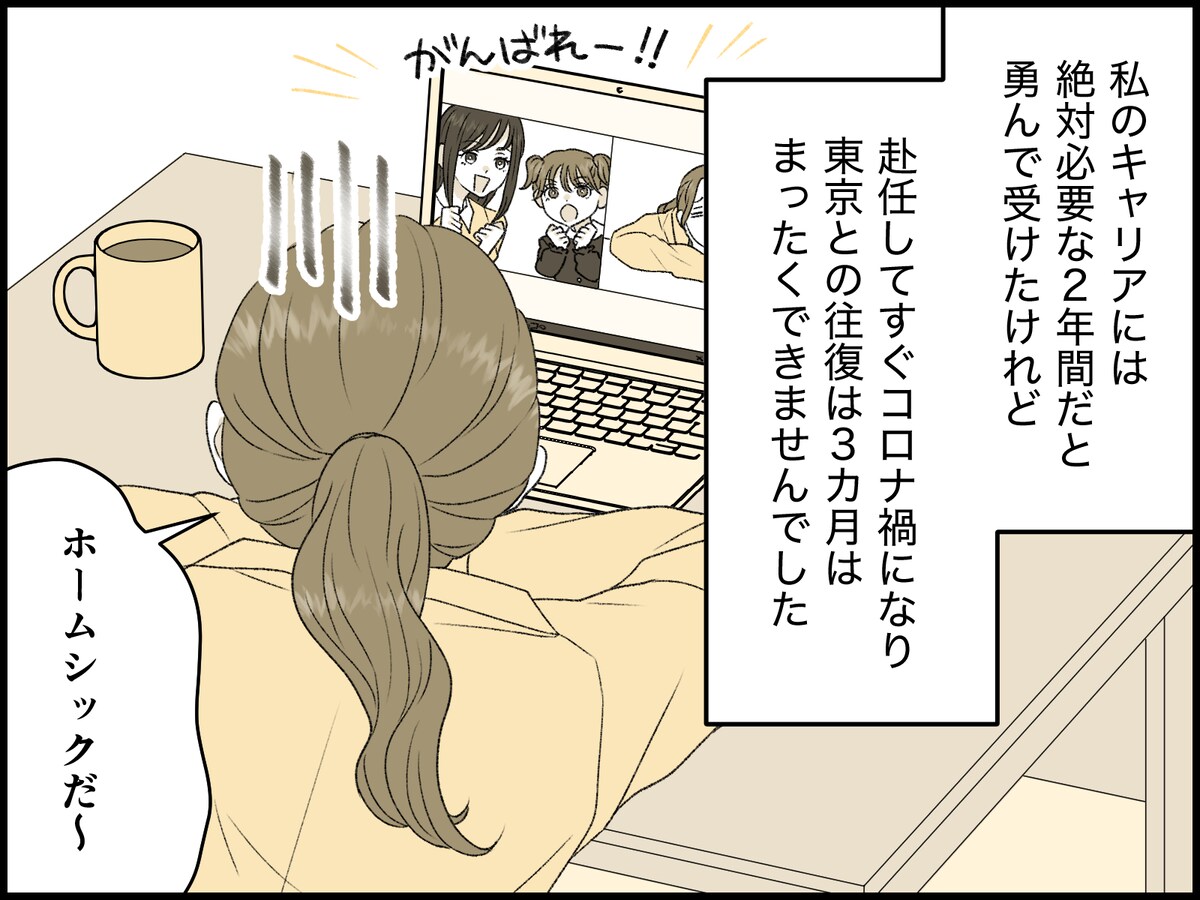 妻が「単身赴任」を命じられたら