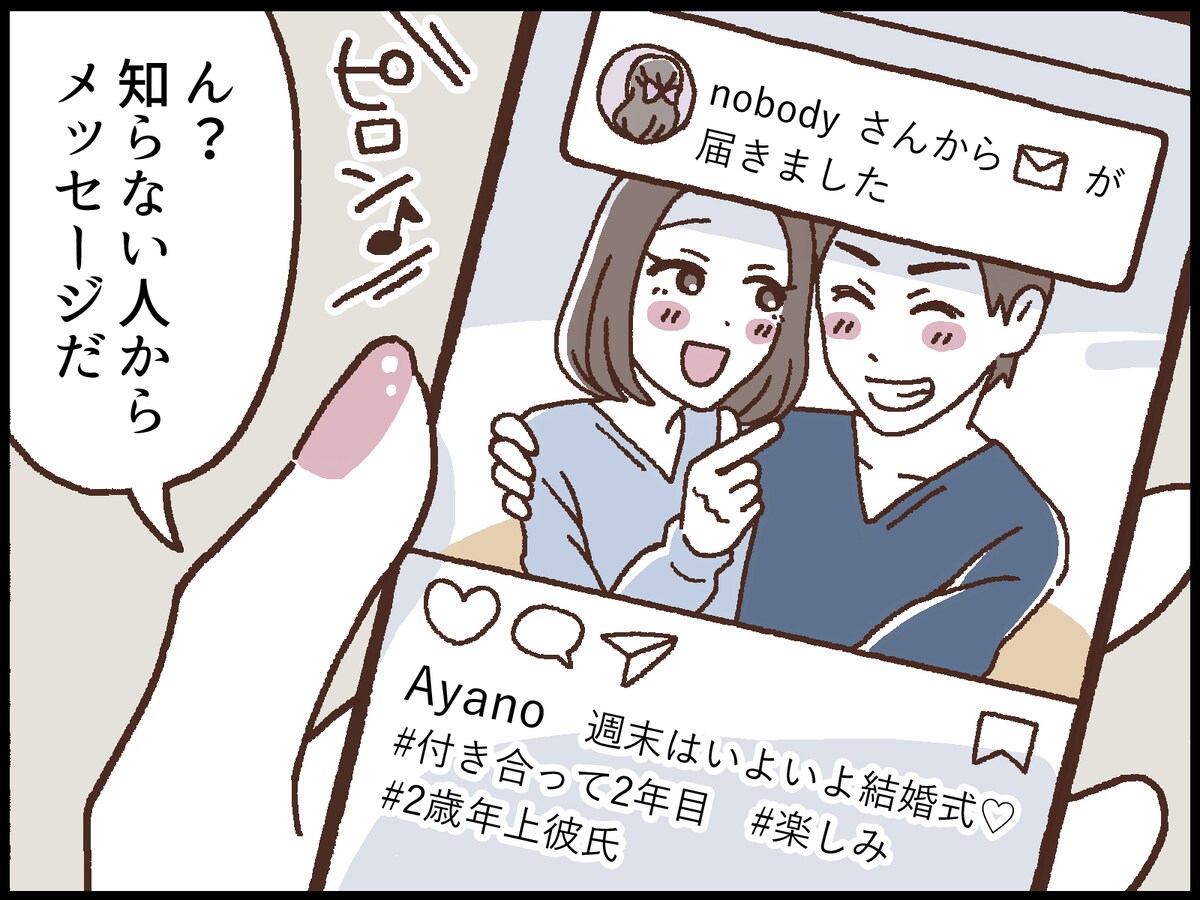 浮気がバレる「最悪のタイミング」