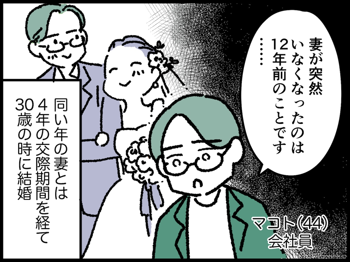 妻が突然いなくなった