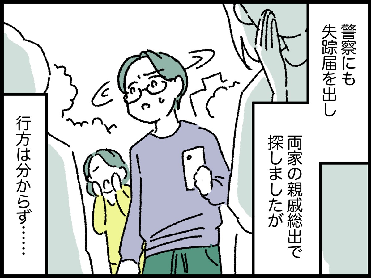 妻が突然いなくなった