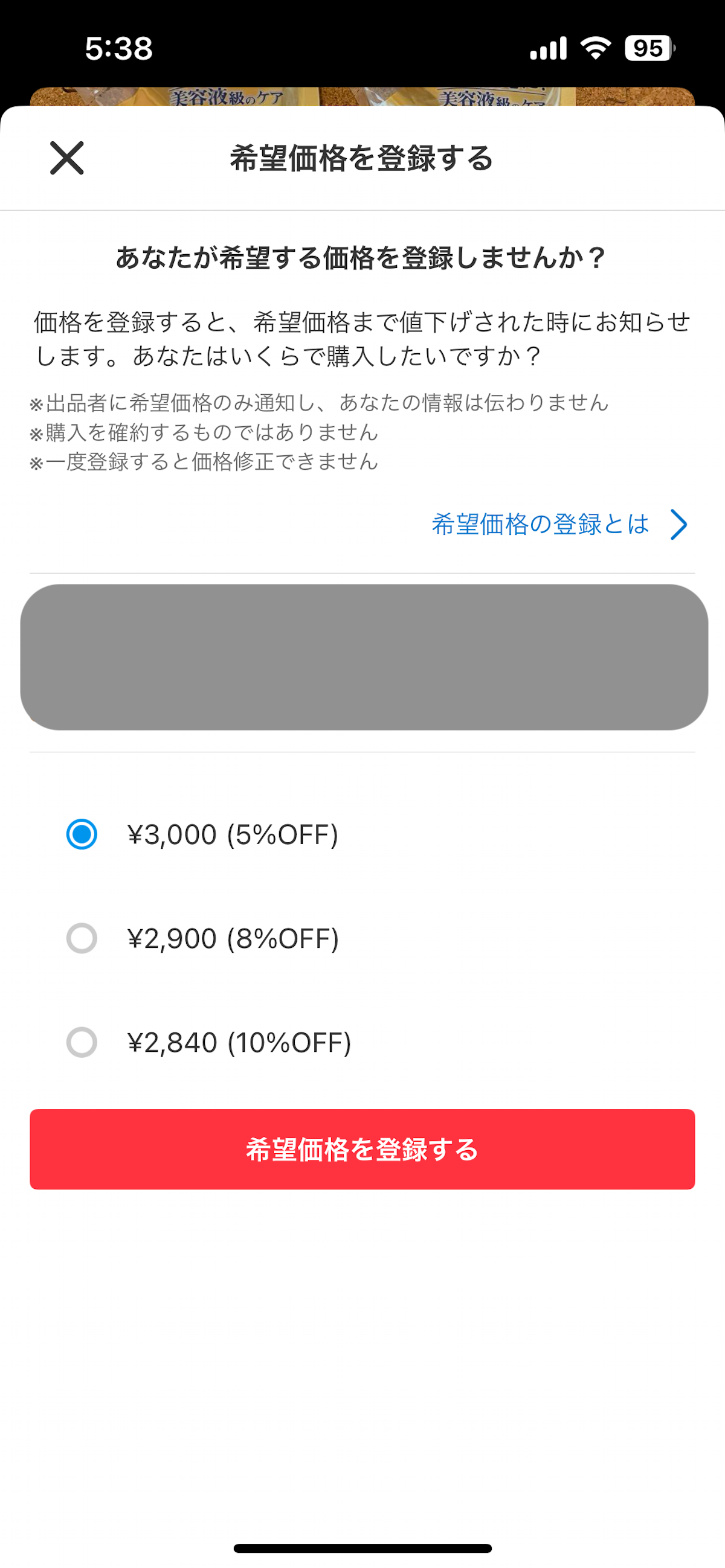 希望金額は3段階で決まっている