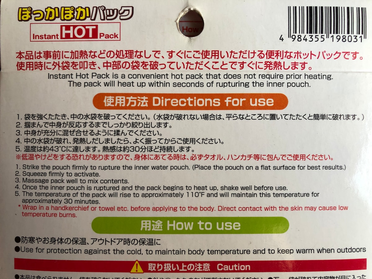 ダイソーの「ぽっかぽかパック」の使い方