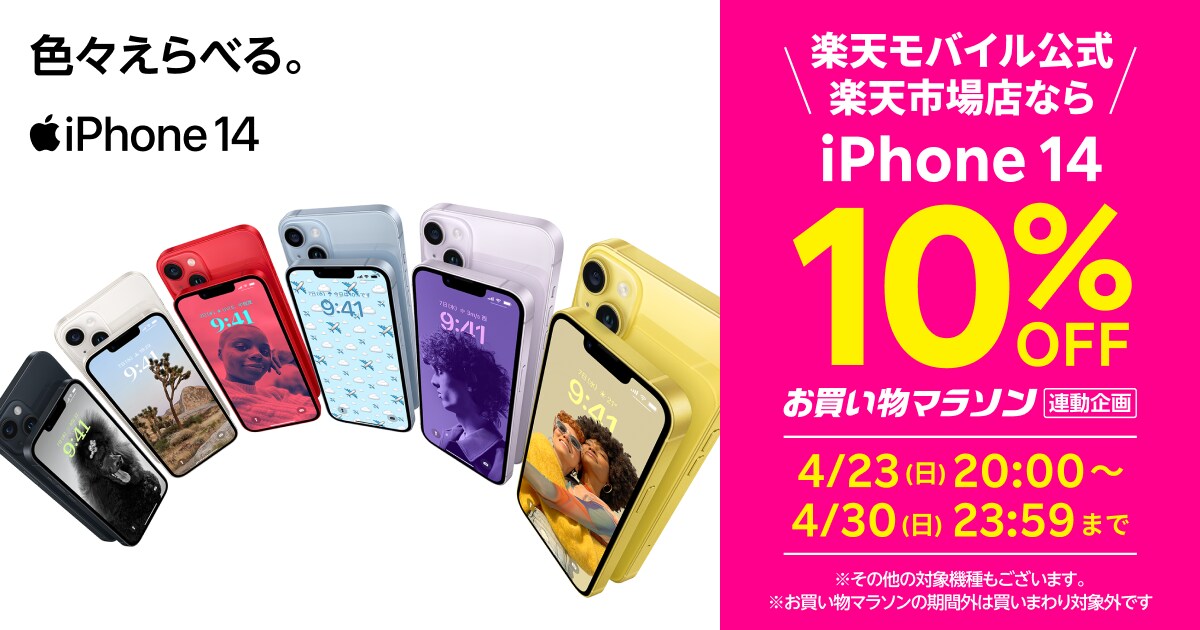 iPhone買い時