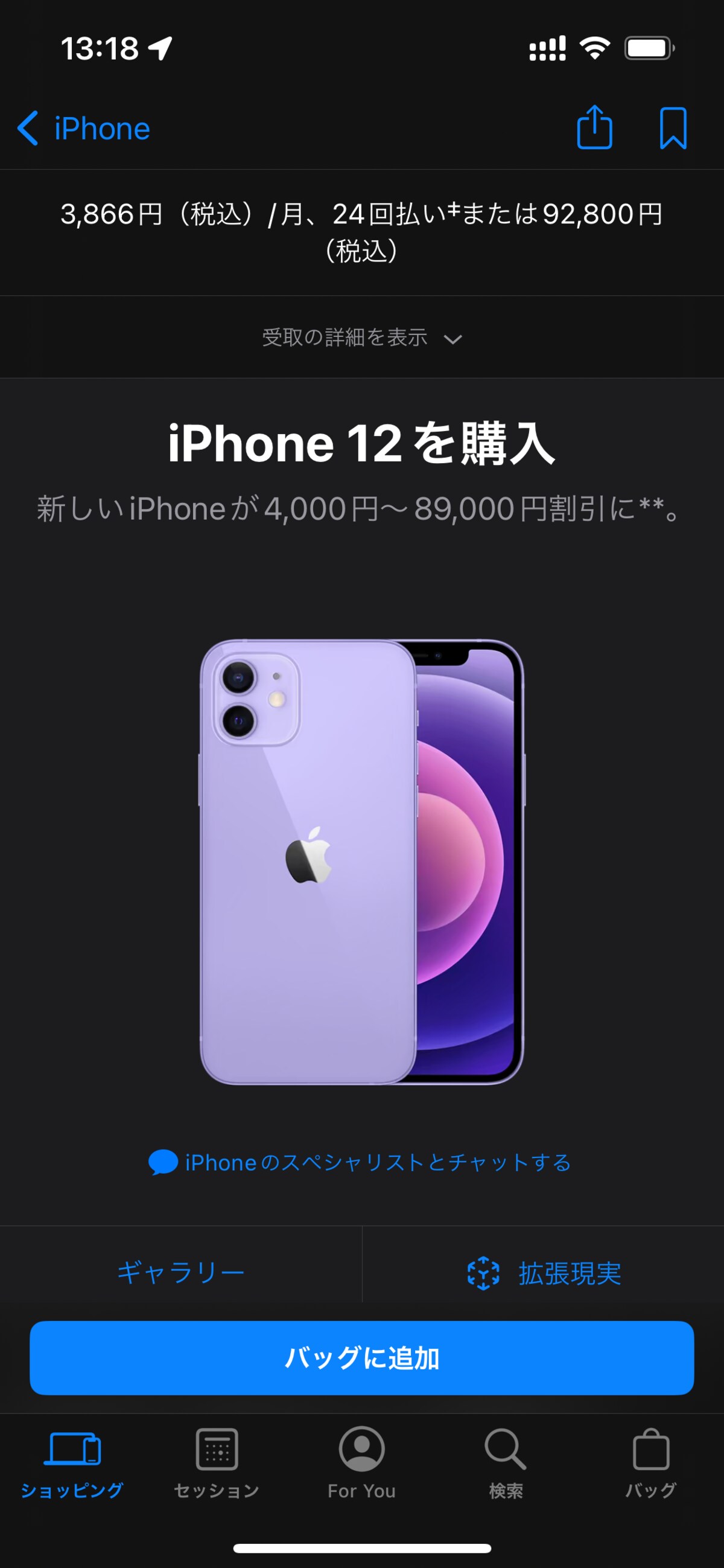 iPhone買い時