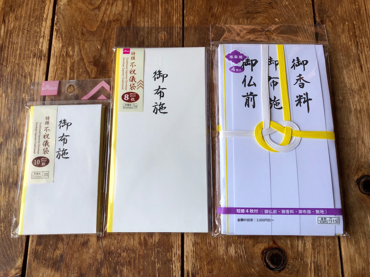 100均ダイソーのお布施封筒3種類！