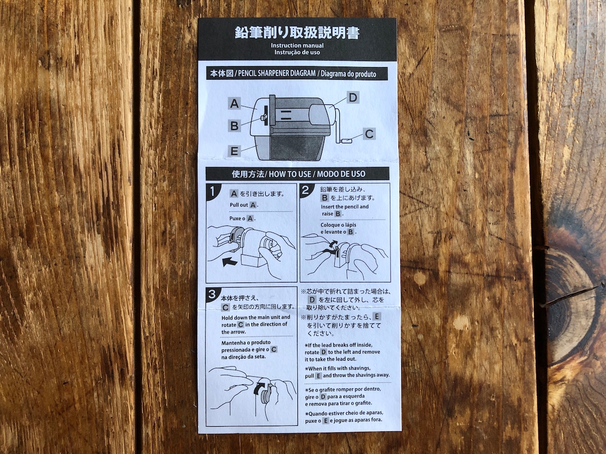 ダイソーの「鉛筆削り」の使い方の紙が入っている