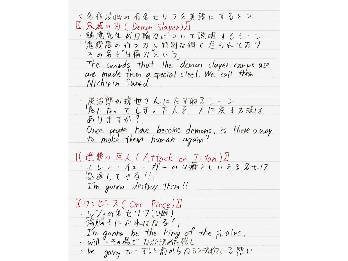 英語の勉強にもなる、有名なアニメのあのセリフは英語版だとどうなるのかを調べた「探究ノート」。