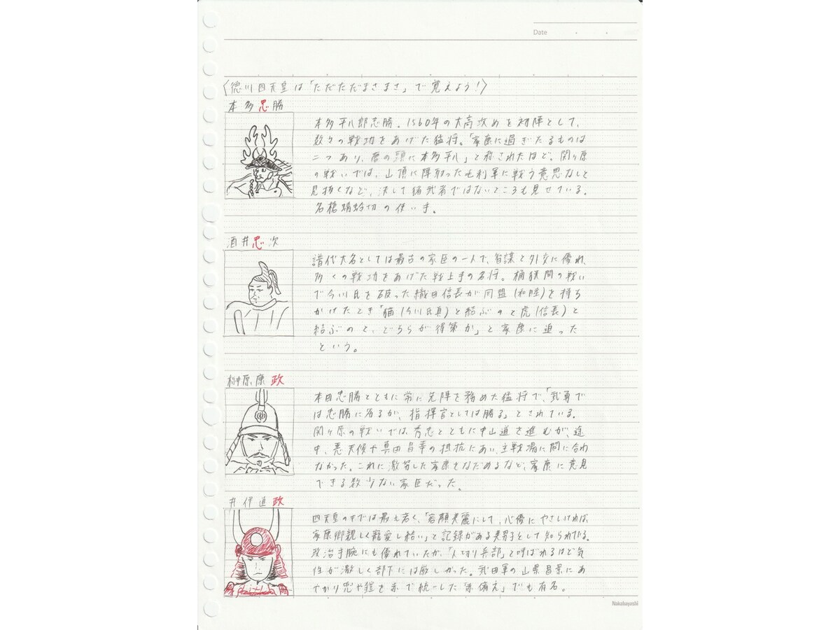 探求ノート