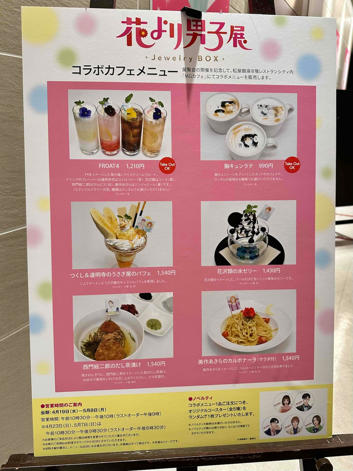 「誕生30周年記念 花より男子展 -Jewelry BOX-」