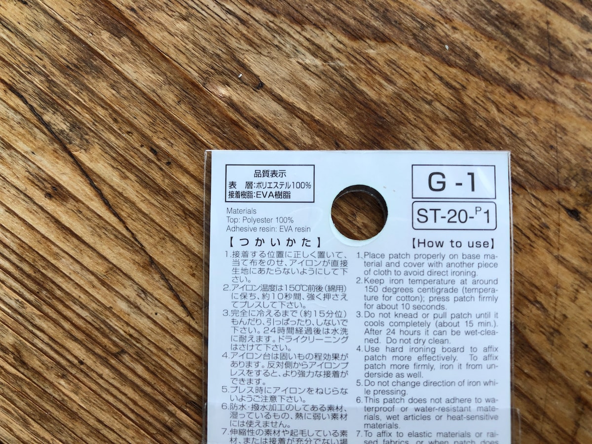 ダイソーの「ひらがなワッペン」の素材