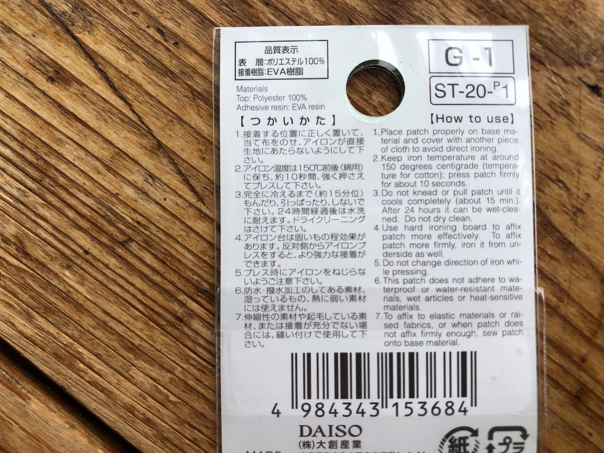 ダイソーの「ひらがなワッペン」の使い方