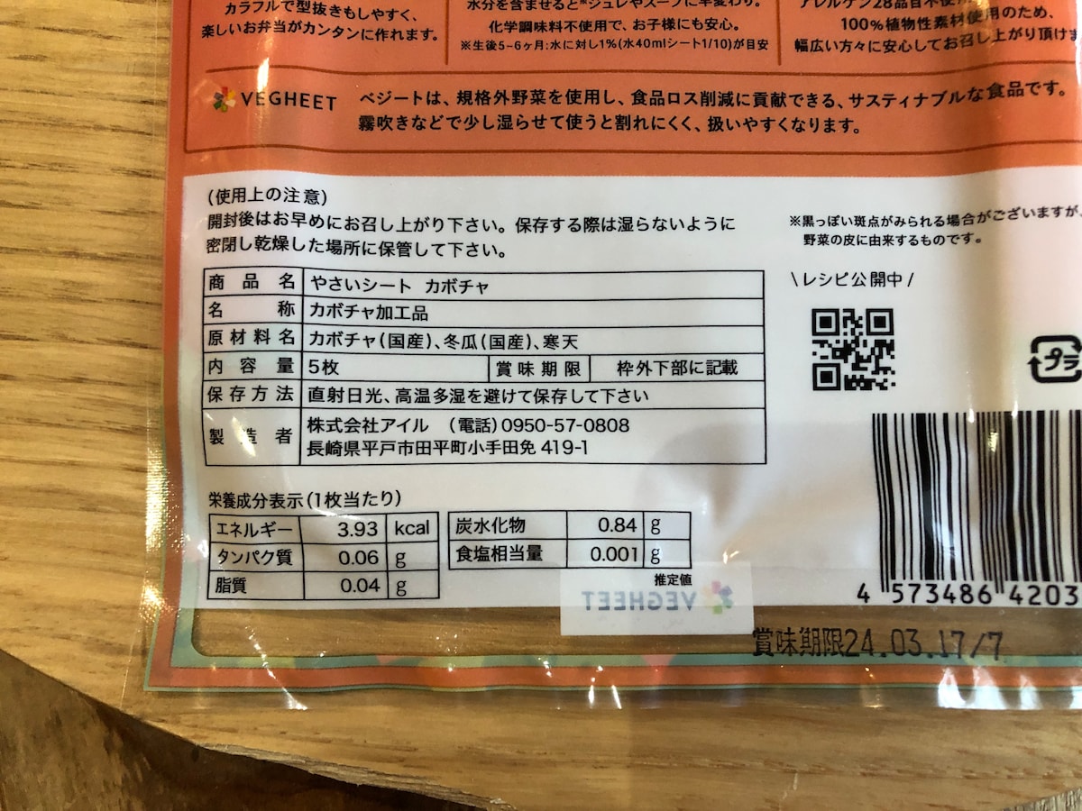 ダイソーの「やさいシート　カボチャ」の原材料やカロリー