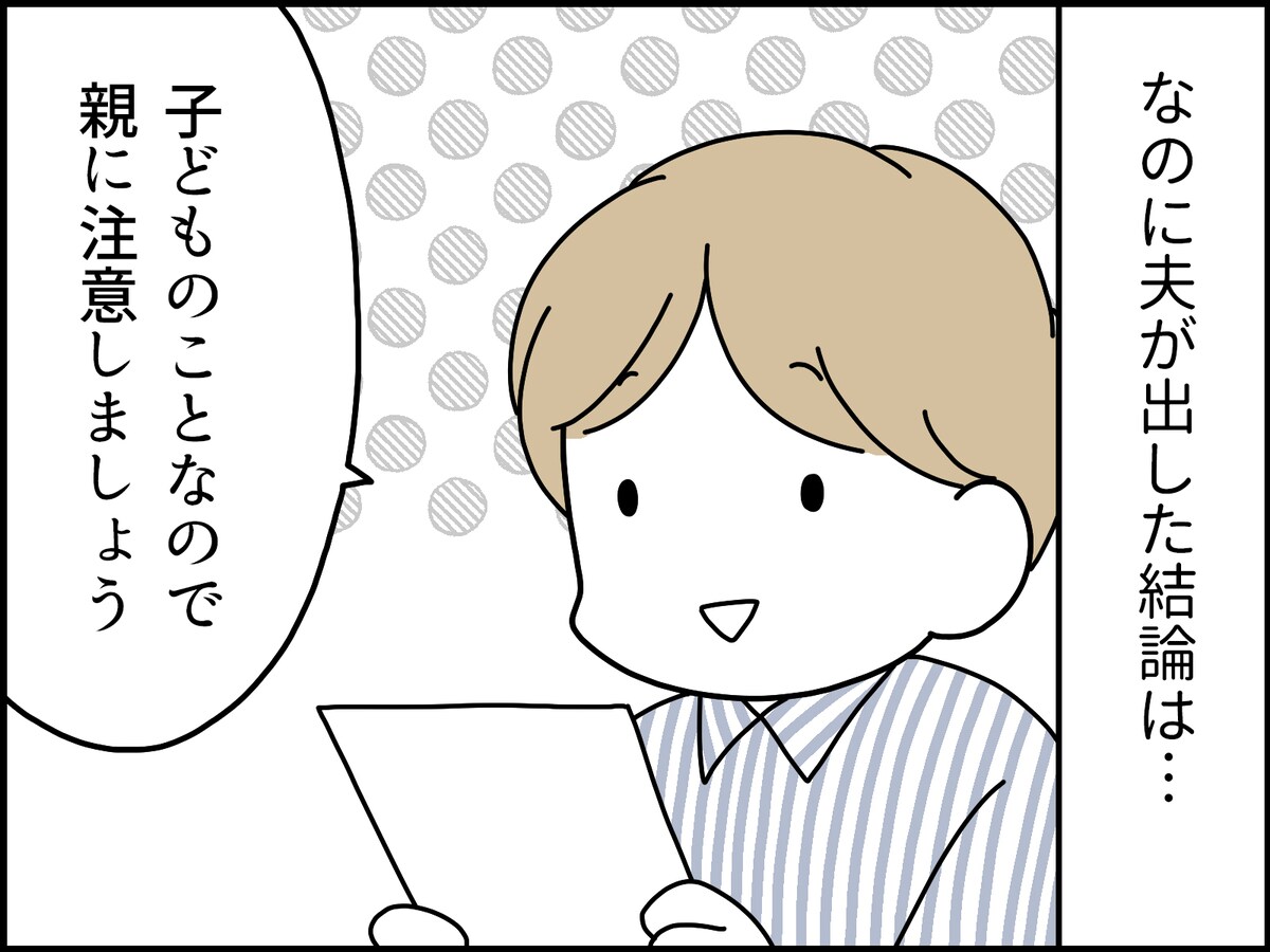 夫の“底の浅さ”にうんざり