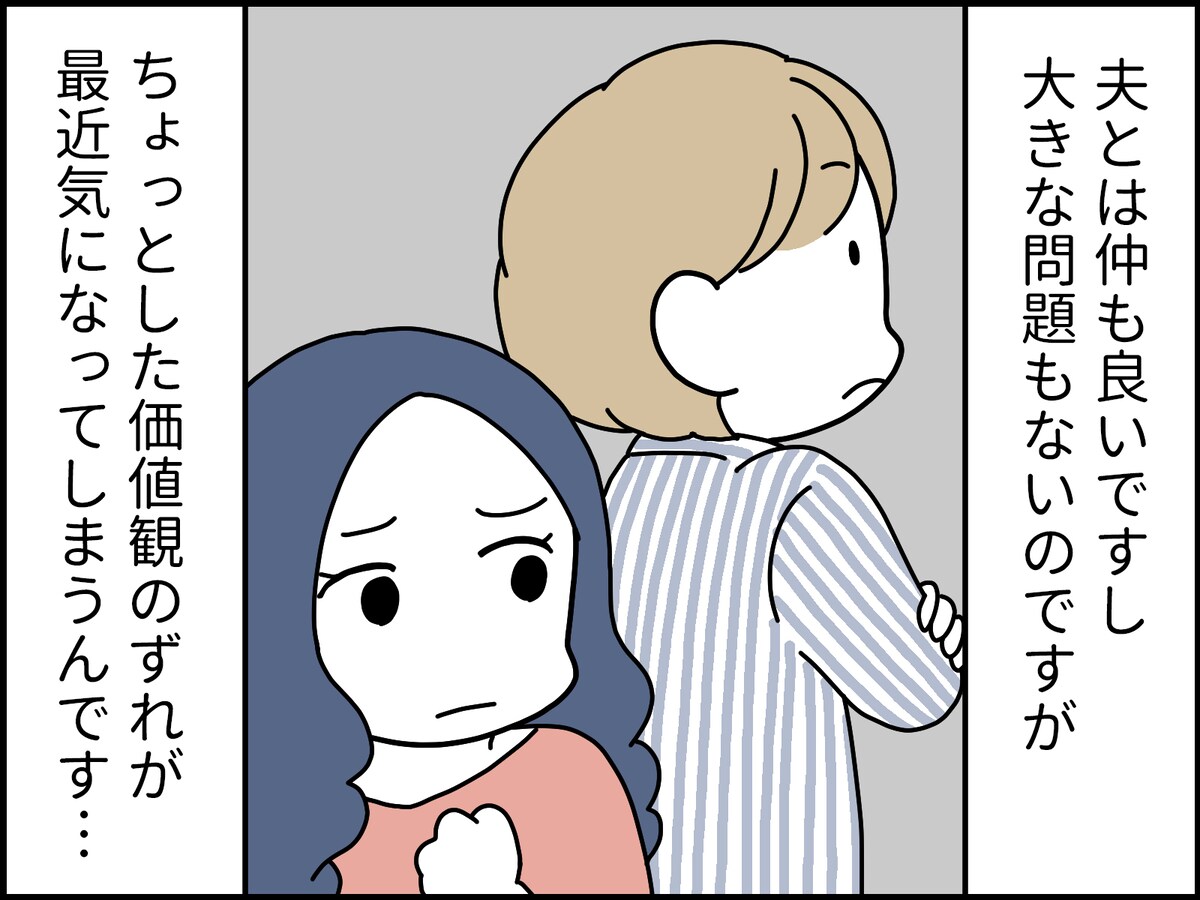 夫の“底の浅さ”にうんざり