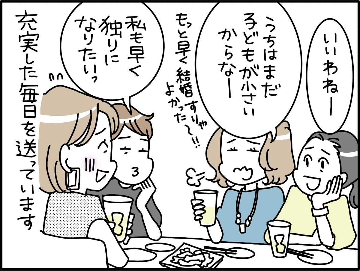 46歳で卒婚して気づいたこと