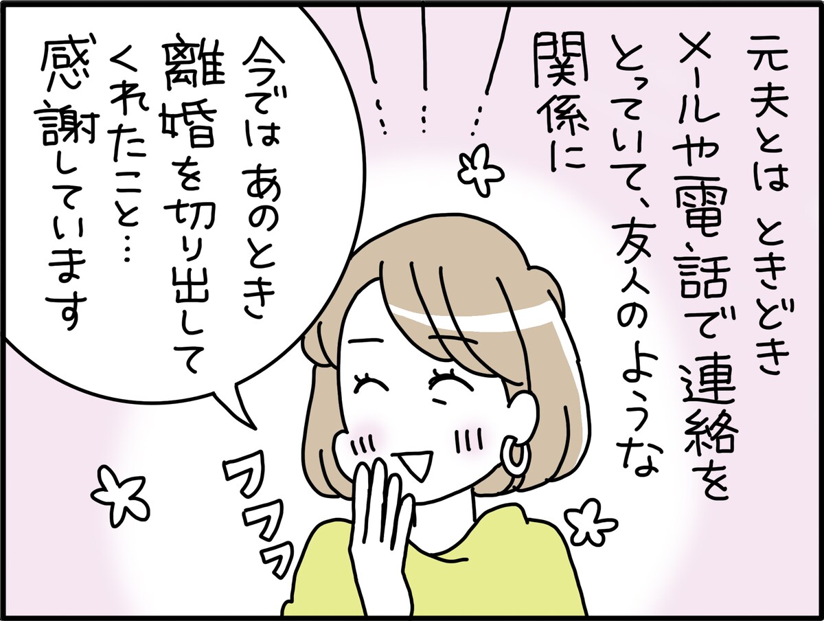 46歳で卒婚して気づいたこと