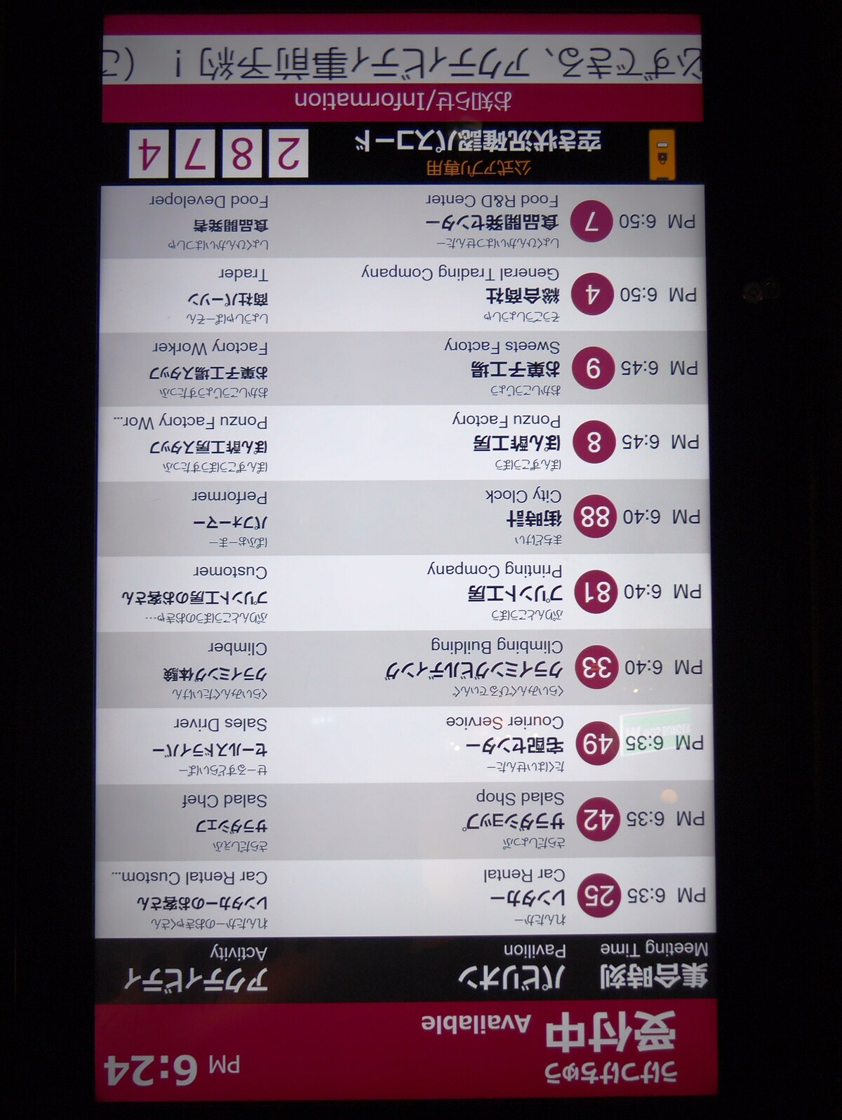 電子掲示板